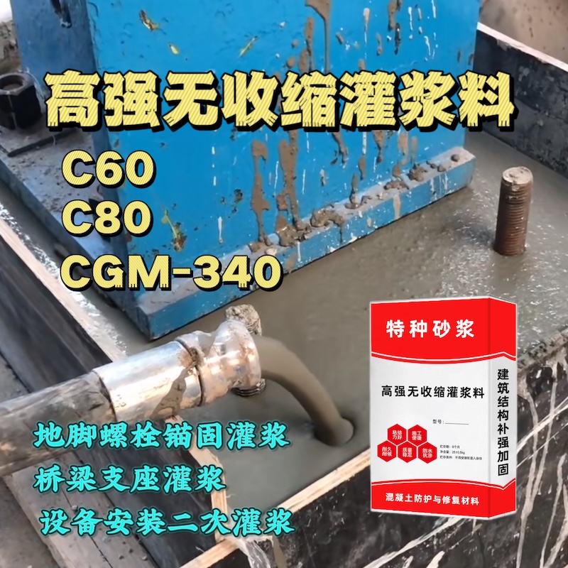 武义灌浆料施工需要振捣吗？